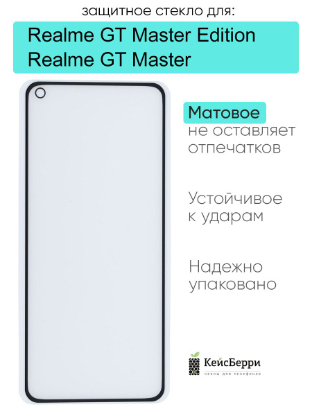 Защитное стекло для Realme GT Master (Edition) купить на OZON по низкой ...