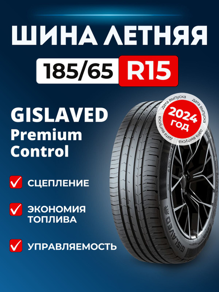 Gislaved Premium Control Шины летние 185/65 R15 88T 3150050000 (1577172682)