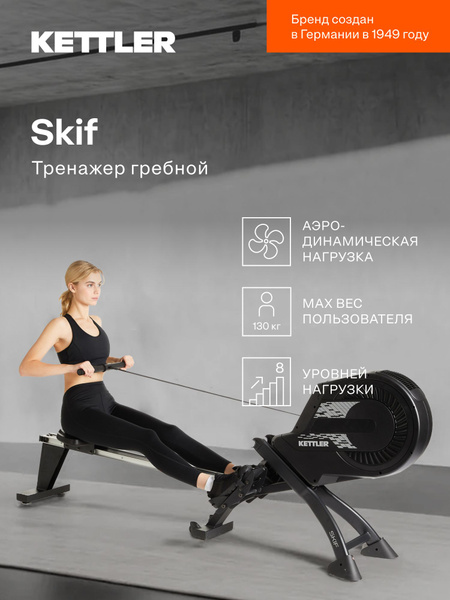 Тренажер гребной KETTLER Skif купить на OZON по низкой цене (1176780899)