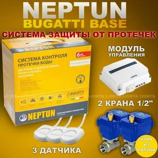 Характеристики Neptun Bugatti Base 1/2 Система защиты от протечек воды ...