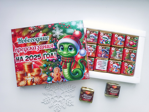Шоколад с предсказаниями. новый год 2025 купить на OZON по низкой цене ...