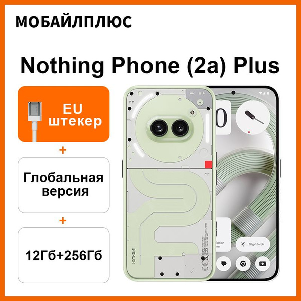 Смартфон Nothing Phone 2a Plus 256 ГБ 12 ГБ Зеленый OLED/AMOLED 2 SIM ...