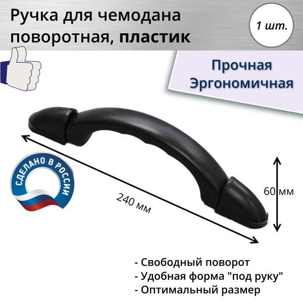 Ручка для чемодана для кейса ремонтная 24 см купить на OZON по низкой ...
