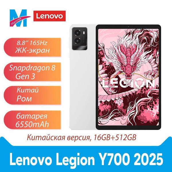 Характеристики Lenovo Планшет Legion Y700 2025 12 ГБ + 256 ГБ