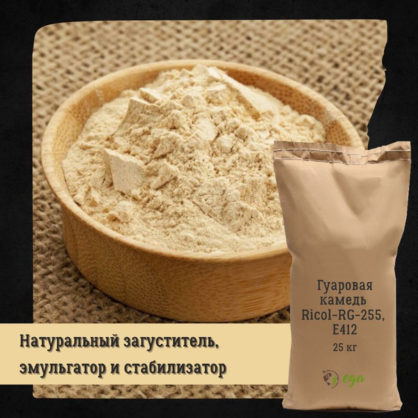 Гуаровая камедь 25 кг пищевая добавка Е412 Интеллектуальная Еда купить ...