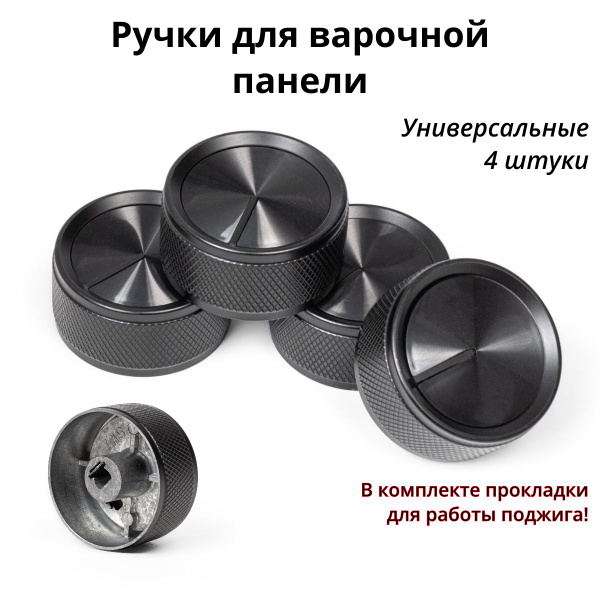 Ручки для газовой плиты и варочной панели купить на OZON по низкой цене ...