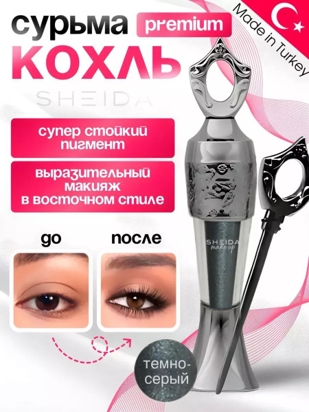 Карандаш для глаз сурьма для глаз кайал каял косметический стойкий ...