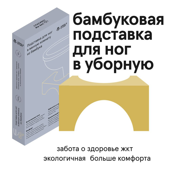 Подставка табурет для ног из бамбука в ванную комнату и туалет купить ...