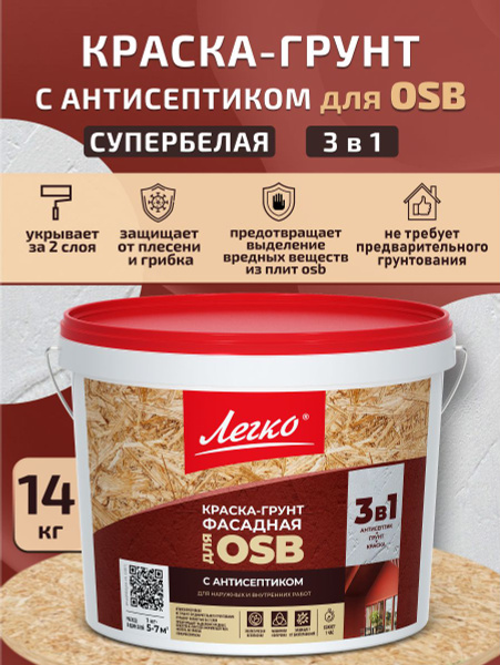 Краска-грунт для OSB ОСБ плит Легко, 3 в 1: краска, грунтовка и ...