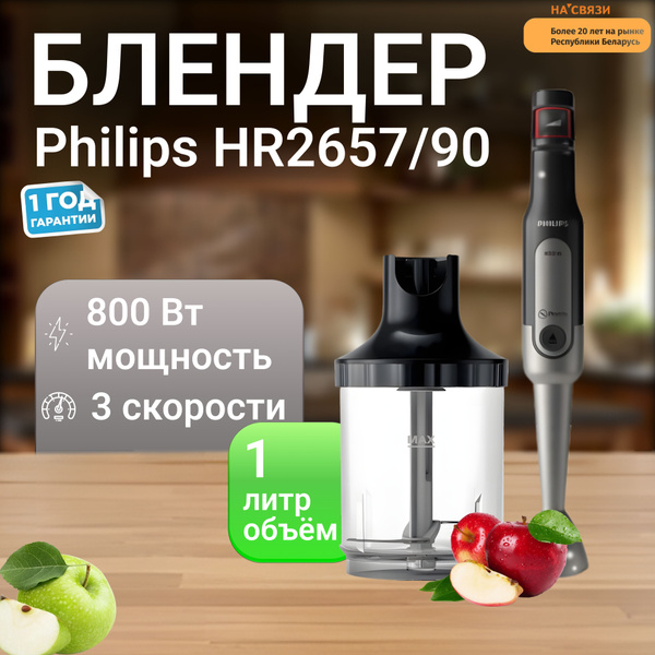Philips Погружной блендер Philips HR2657/90, 800 Вт, черный, черный ...