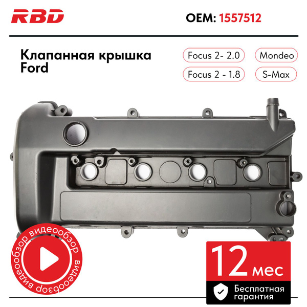 Клапанная крышка Форд Фокус 2 Мондео 4 1.8 2.0 (с отверстием датчика ...