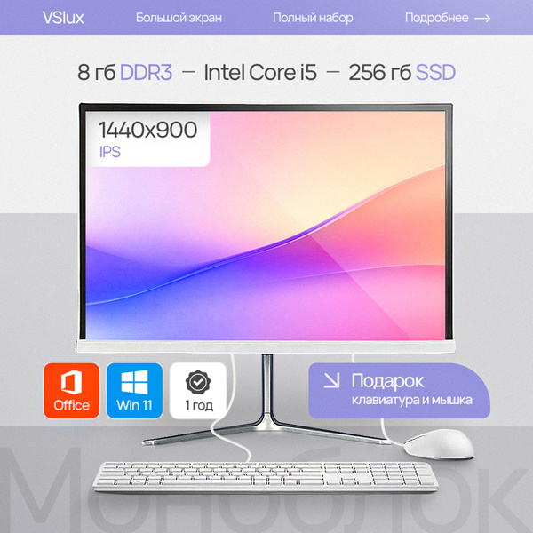 Характеристики 19" Моноблок моноблок (Intel Core i5-2520M, RAM 8 ГБ ...