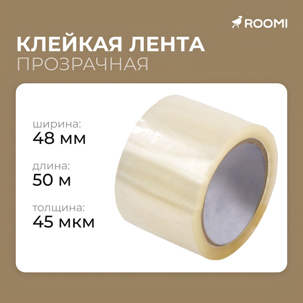 Скотч прозрачный, 48 мм, 50 м, 45 мкм купить на OZON по низкой цене ...
