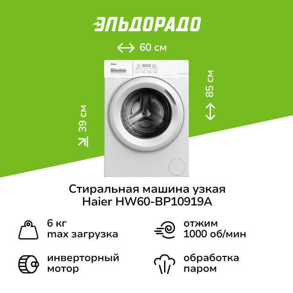 Стиральная машина узкая Haier HW60-BP10919A купить на OZON по низкой ...