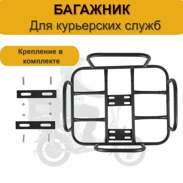 Багажник-платформа курьерский с усиленным крепежом на задний багажник ...