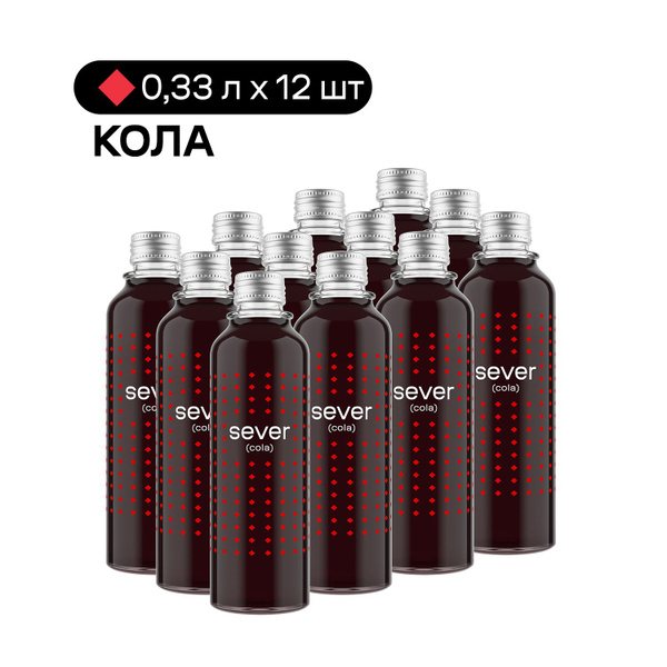 Напиток SEVER Cola, газированный, в стекле, 12шт. х 0,33 л купить на ...