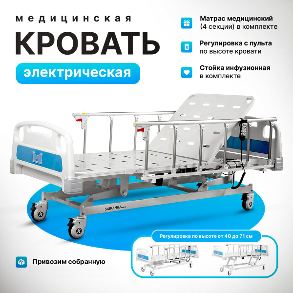 Кровать для лежачих больных медицинская Saikang функциональная с ...