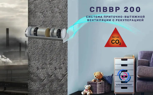 Рекуператор СПВВР 200 с датчиком углекислого газа (CO2) купить на OZON ...