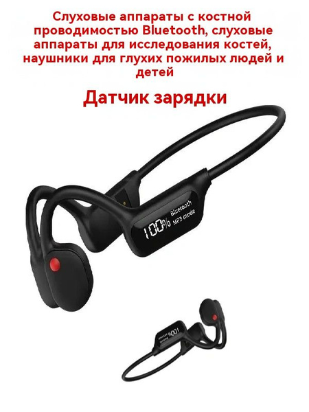 Слуховой аппарат Bluetooth с костной проводимостью, гарнитура слухового ...
