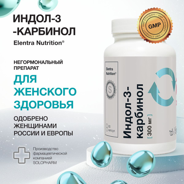 Индол-3-карбинол, 300 мг, витамины для женщин, 60 капсул, Elentra ...