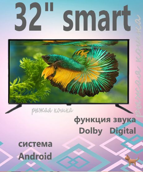 Телевизор 32", черный купить на OZON по низкой цене (1814138131)
