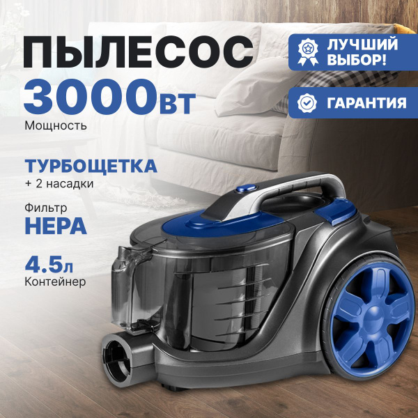 Пылесос для дома с контейнером мощный, 3000W, 4.5л, бытовой купить на ...