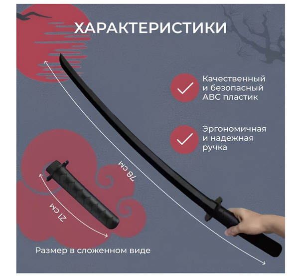 Игрушечная выдвижная телескопическая катана меч с фиксатором купить на ...