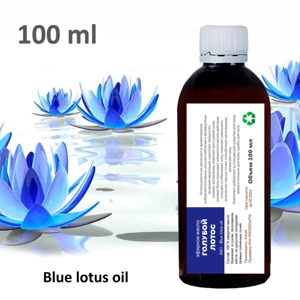 Эфирное масло голубого лотоса / Blue lotus oil - 100 мл купить на OZON ...
