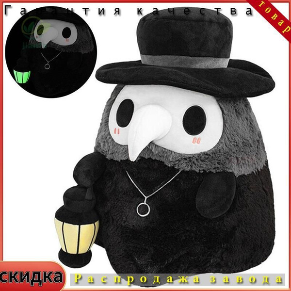 Пушистая плюшевая игрушка Чумной доктор купить на OZON по низкой цене ...