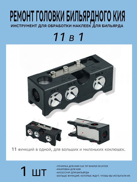 Махровка для кия / точилка для кия Cue Tip Shaper Scuffer / аксессуар ...