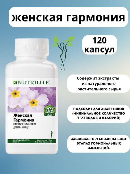 Nutrilite Женская гармония,Мультивитамины для женщин,120 капс купить на ...