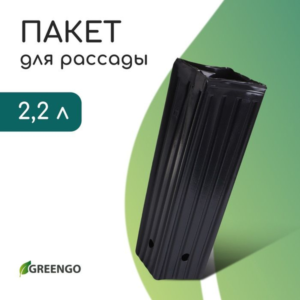 Пакеты для рассады купить на OZON по низкой цене (1820451021)