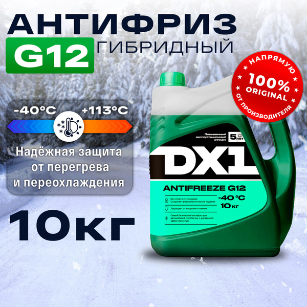Антифриз для двигателя автомобиля DX1 ANTIFREEZE G12 (-40), охлаждающая ...
