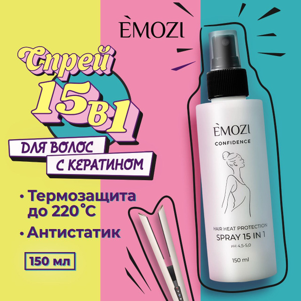 Emozi Спрей для волос термозащита 15в1 150 мл купить на OZON по низкой ...