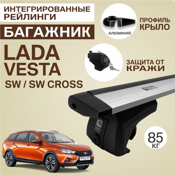 Багажник на крышу ЛАДА ВЕСТА СВ КРОСС/ Lada Vesta SW Cross ...