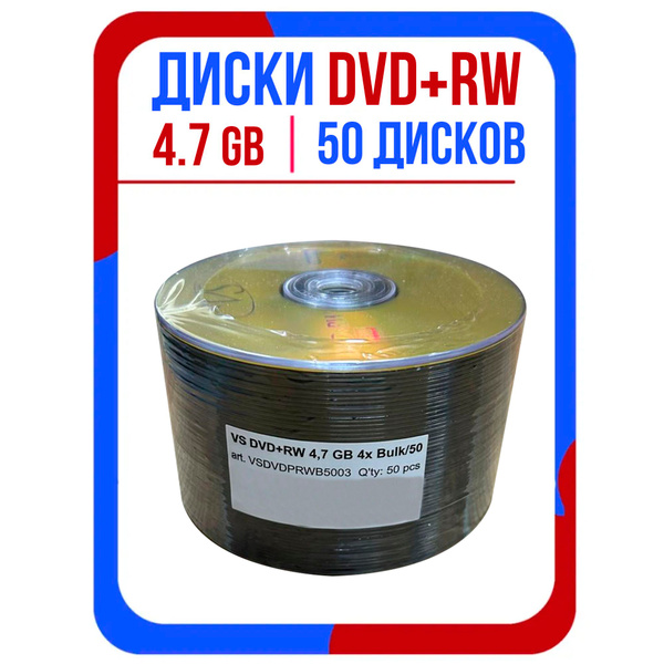 Диск DVD+RW 4.7GB 16х / 50шт купить на OZON по низкой цене (1832812888)