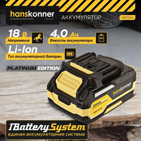 Аккумулятор Hanskonner 18 В 4 Ач HBP2004 купить на OZON по низкой цене ...