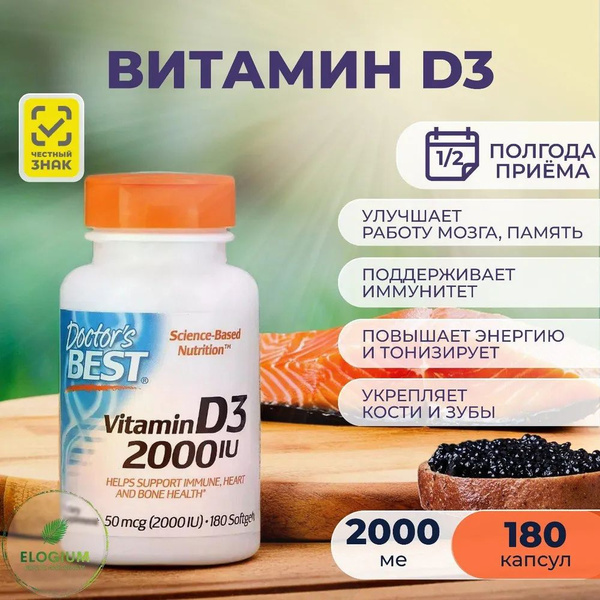 Характеристики Doctor's Best Витамин Д3 2000IU Vitamin D3 2000 IU 180 ...