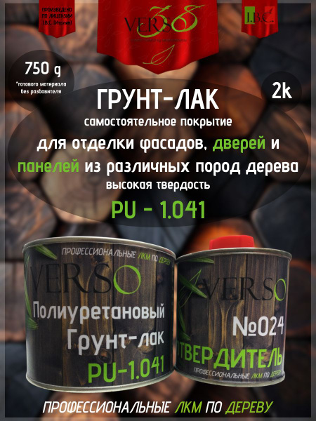 Двухкомпонентный полиуретановый лак-грунт PU-1.041.(0,75кг) купить на ...