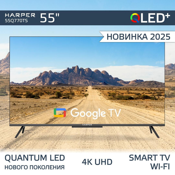 Harper Телевизор 55Q770TS / QLED+ / Smart TV / HDR 55" 4K UHD, черный ...