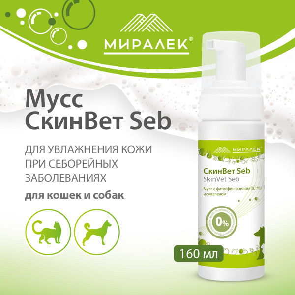 Гипоаллергенный увлажняющий мусс для собак и кошек СкинВет SEB, 160 мл ...