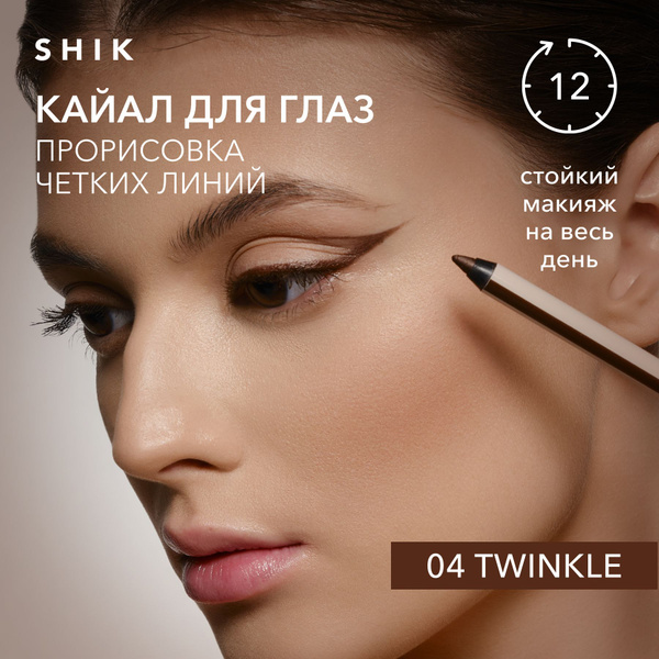 SHIK STUDIO Каял для глаз и слизистой KAJAL LINER, подводка, стойкий ...