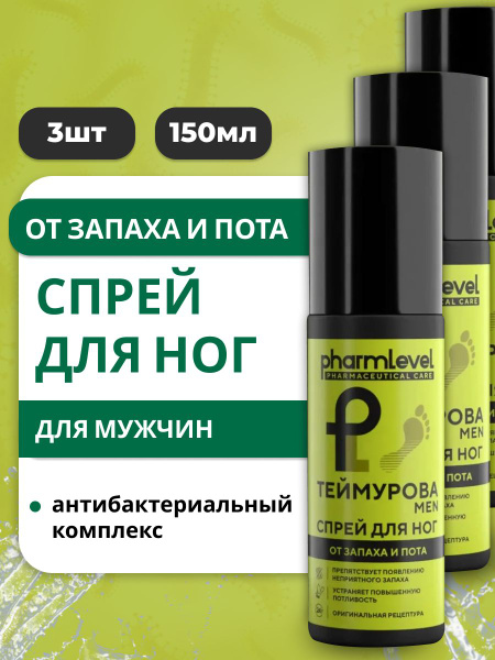 Спрей для ног Теймурова от запаха и пота, дезодорант от гипергидроза ...