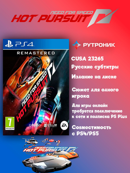 Игра Need for Speed Hot Pursuit Remastered (PlayStation 4, PlayStation ...