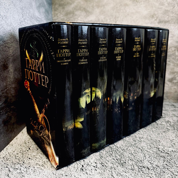 Гарри Поттер Росмэн из 7 книг, 2008 год, коллекционное издание, черная ...