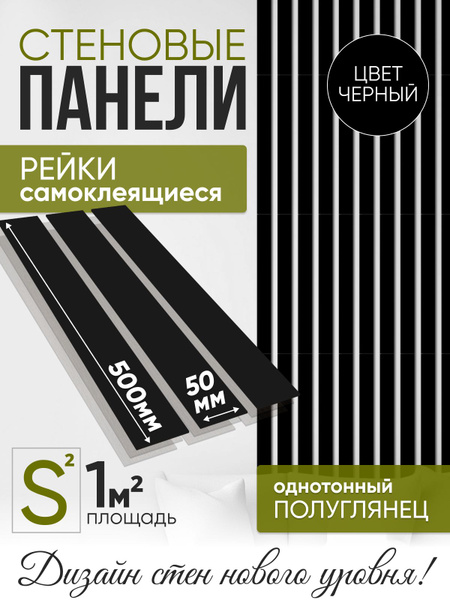 Рейки интерьерные на стену (Баффели), черные купить на OZON по низкой ...