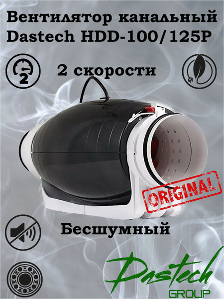 Бесшумный канальный вентилятор Dastech HDD-100/125P 2 скорости купить ...