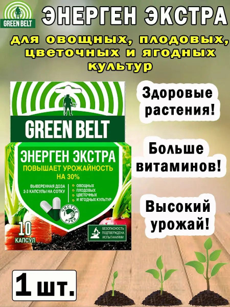 Стимулятор роста Энерген Экстра, 10 капсул купить на OZON по низкой ...