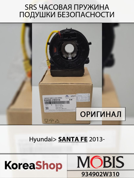 SRS часовая пружина подушки безопасности для Хендай Санта Фе 2013 ...