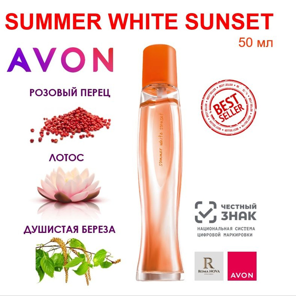 Summer White Sunset AVON Туалетная вода женская 50 мл духи женские ...